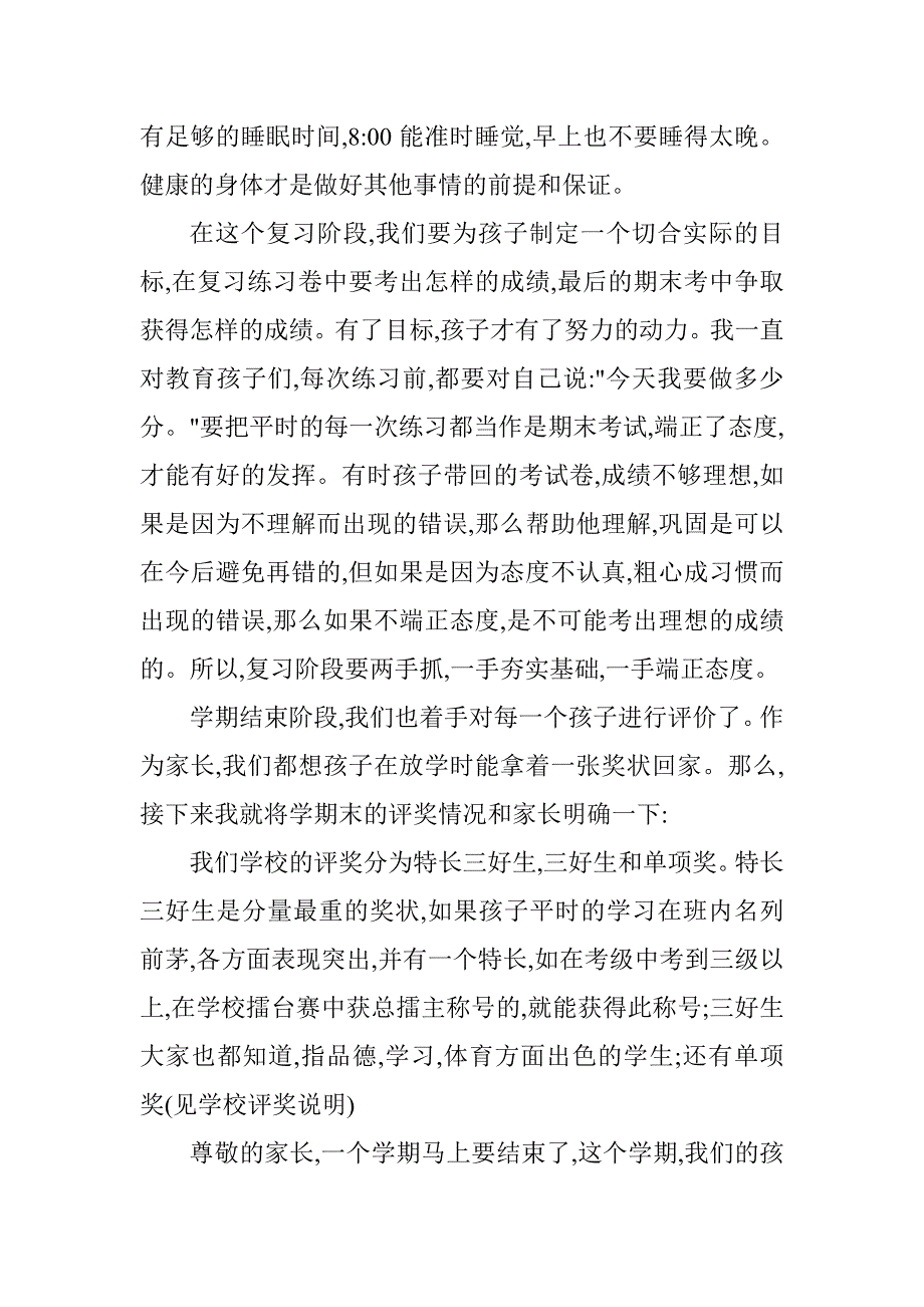 家长会教师讲发言材料_第4页