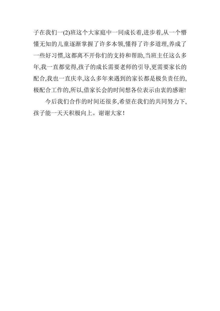 家长会教师讲发言材料_第5页