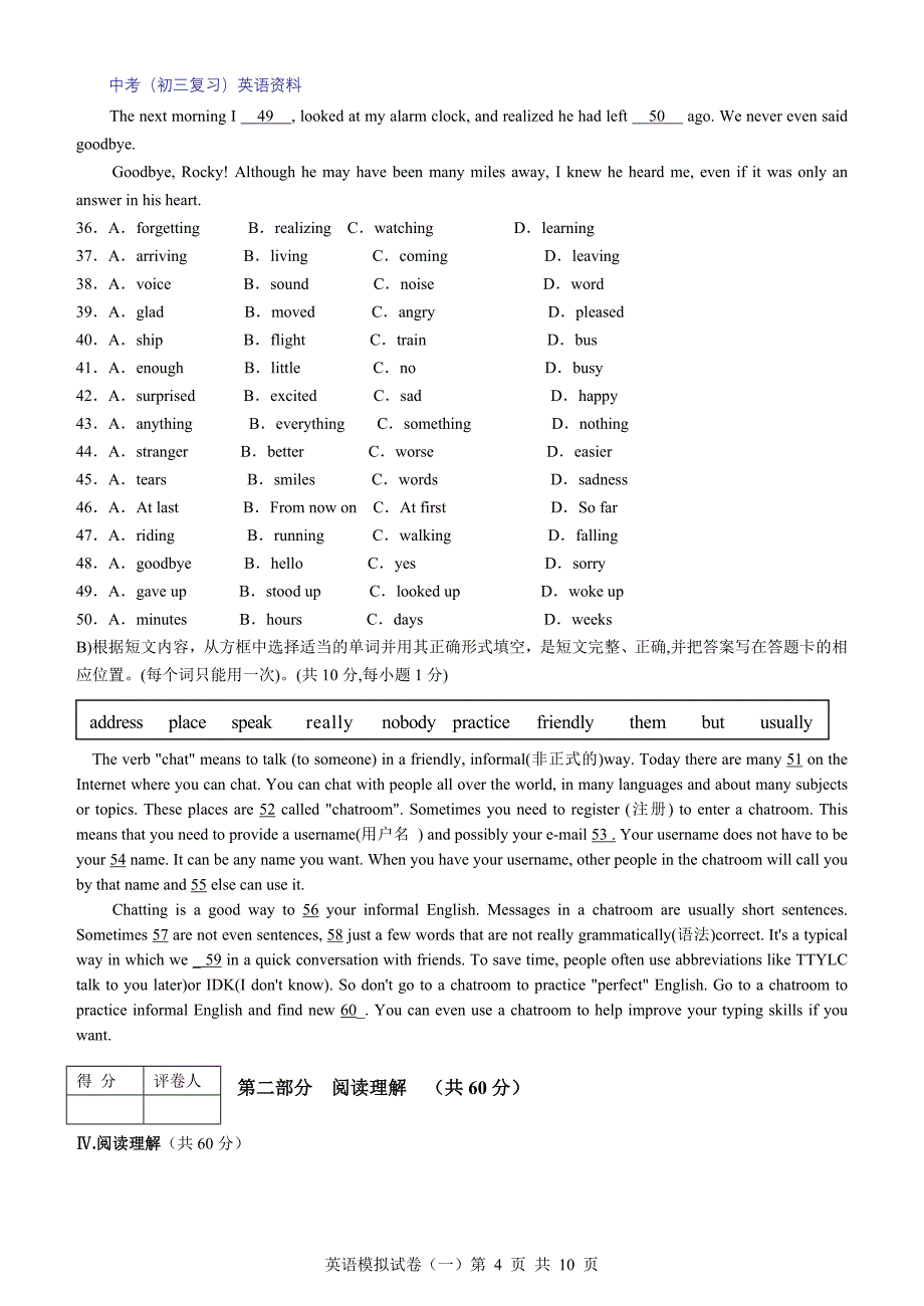 2012年中考英语模拟试卷1_第4页