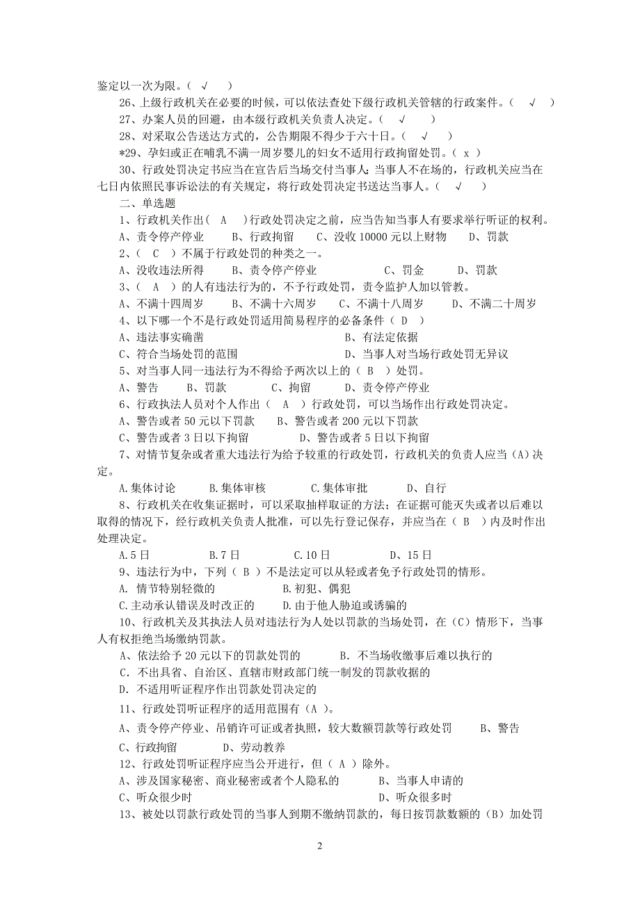 依文法行政知识练习题及答案_第2页