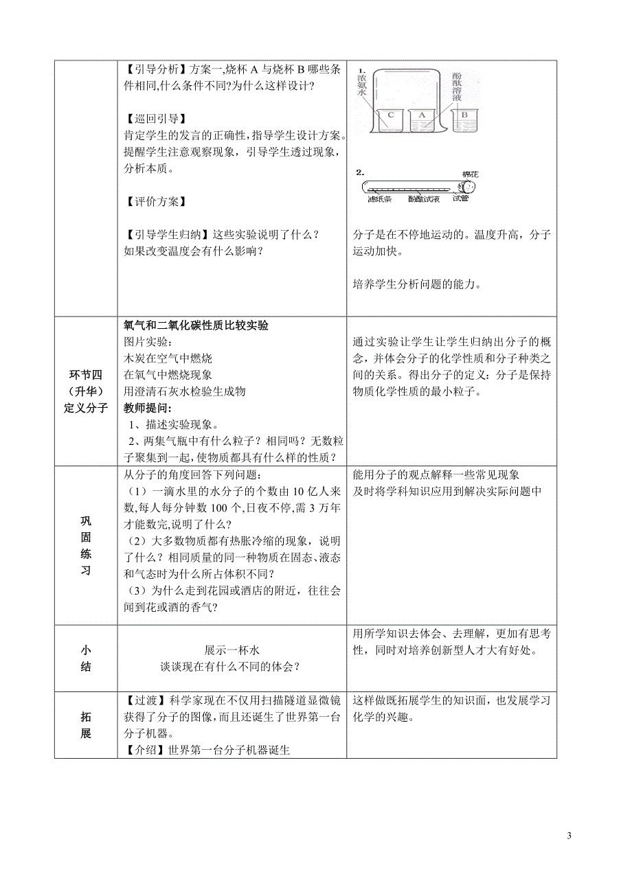 人教版九年级上册第三单元《课题1分子和原子》说课稿_第3页