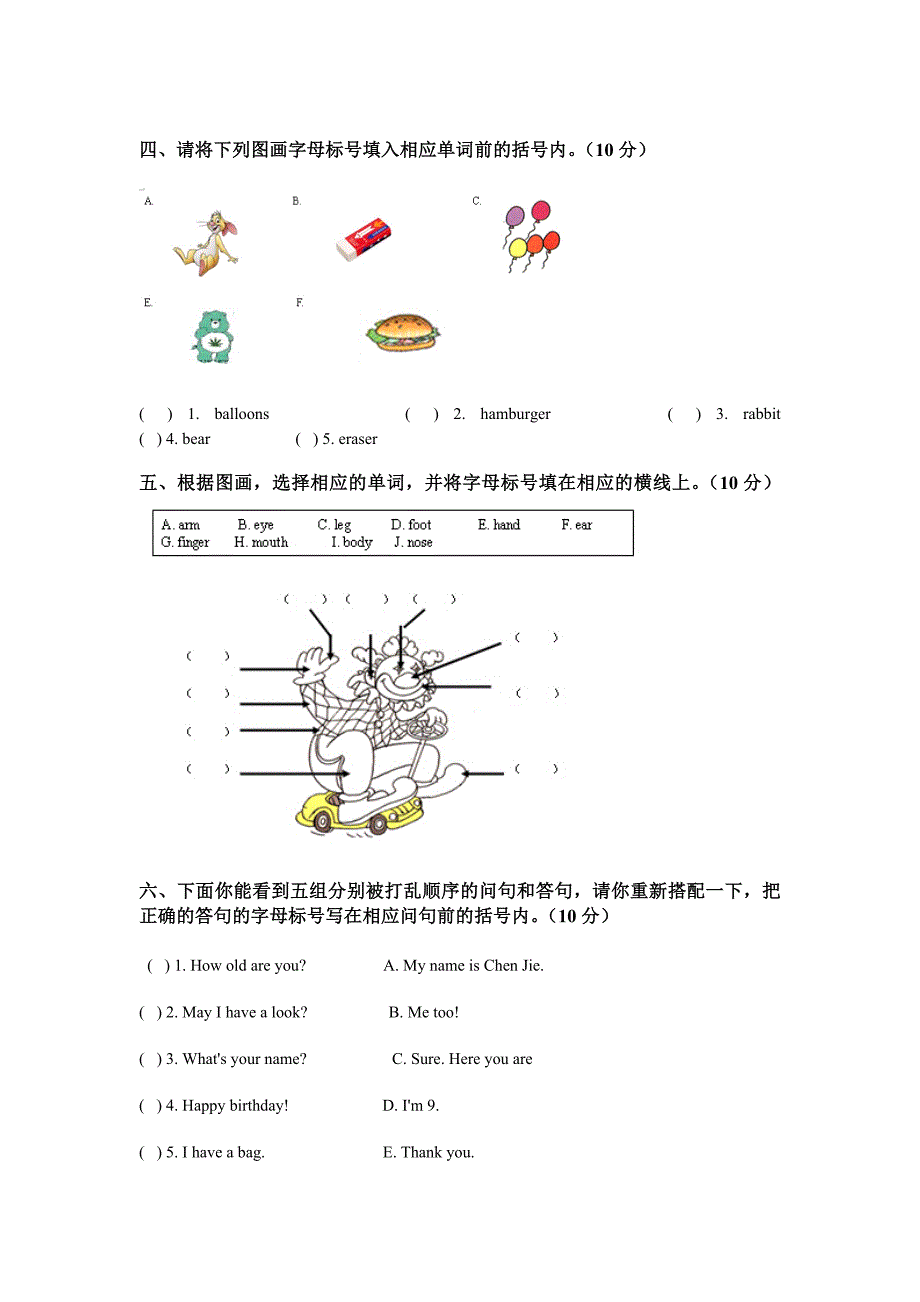 三年级下册英语期末考试卷_第2页