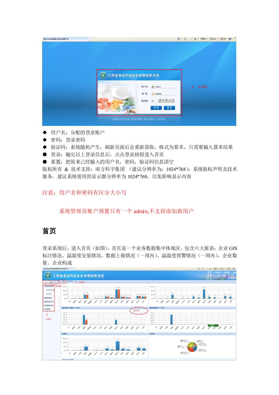 综合电子监控平台操作手册最终版(使用者系统管理员)_第2页