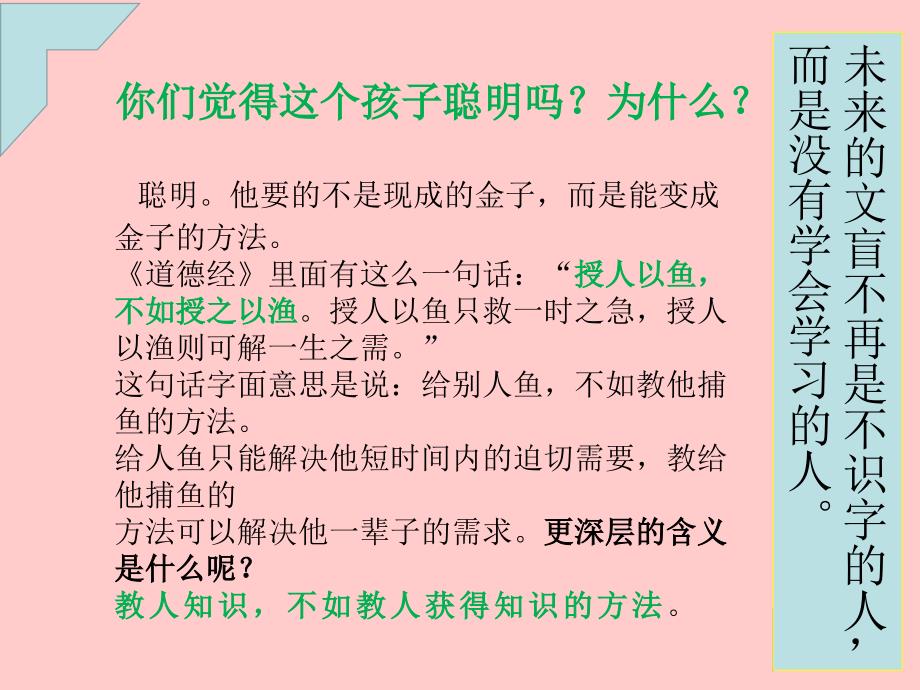 七年级政 治教科版上册第四课 学习有方法_第3页