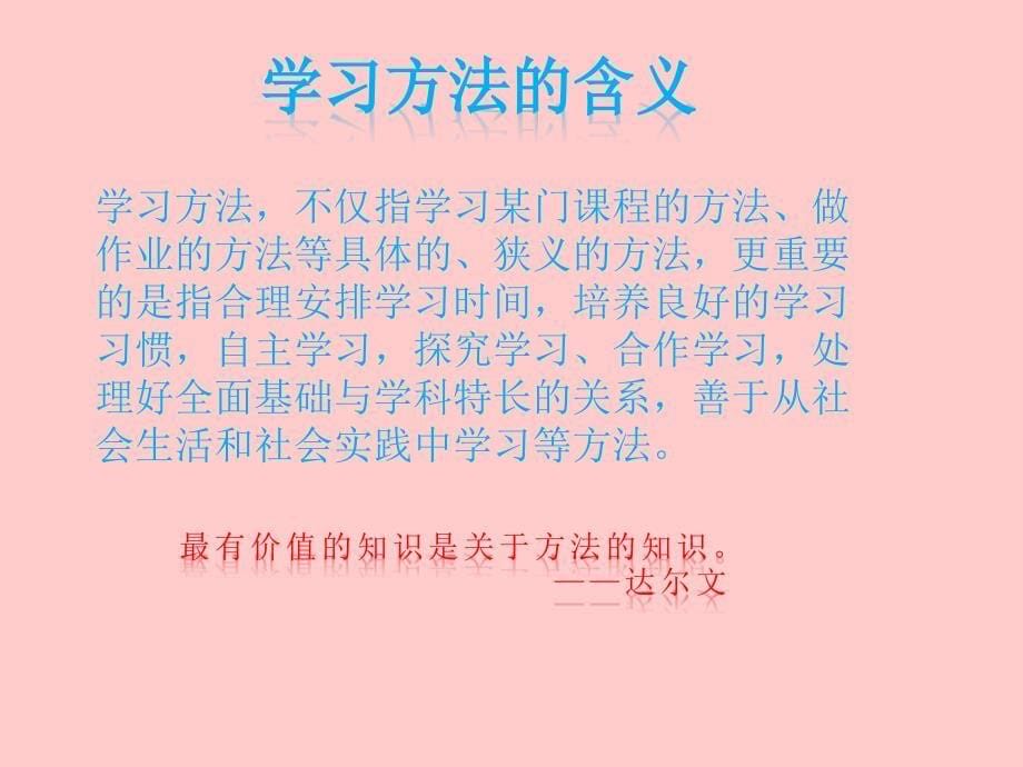 七年级政 治教科版上册第四课 学习有方法_第5页