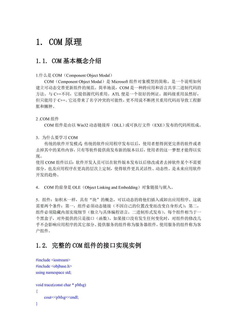 com原理及代码实例_第1页