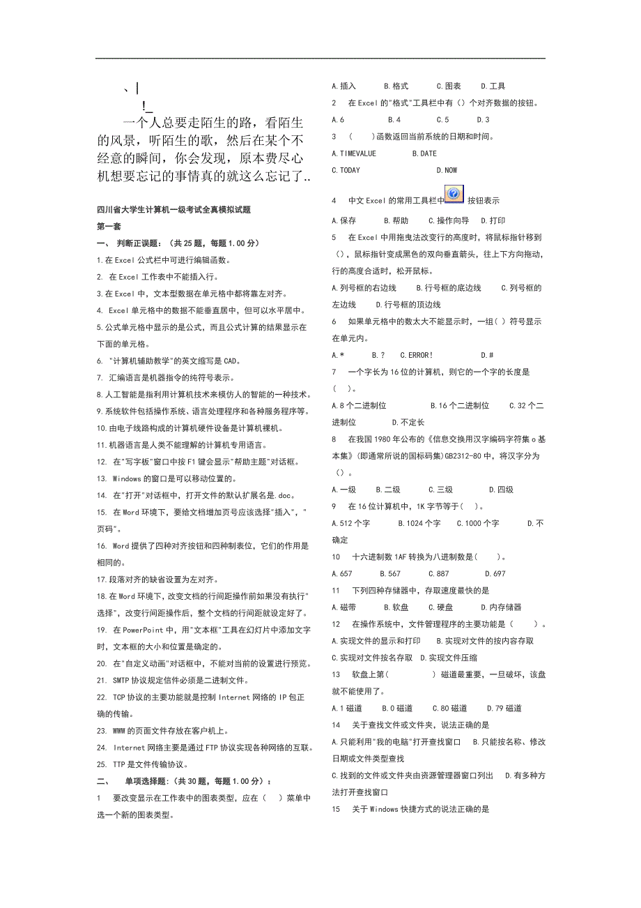 qdamkv四_川省计算机一级考试试题_第1页