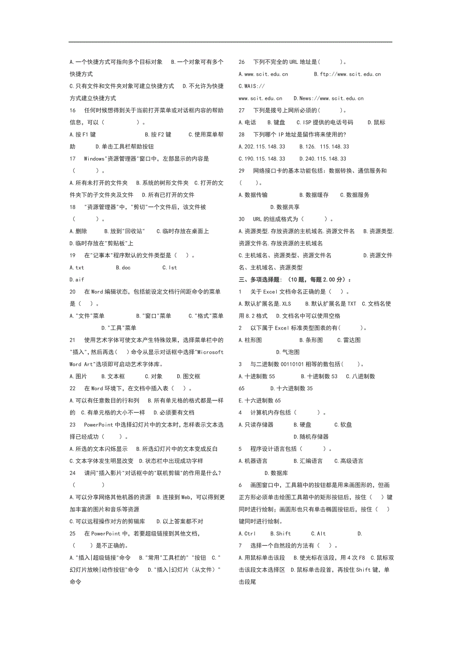 qdamkv四_川省计算机一级考试试题_第2页