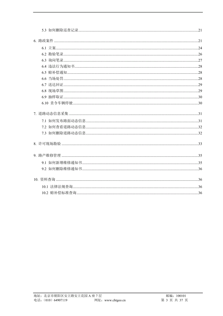 新疆路政移动系统(pda) 用户手册_第3页