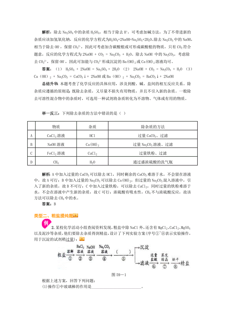 中考冲刺九：物质的除杂、提纯_第3页