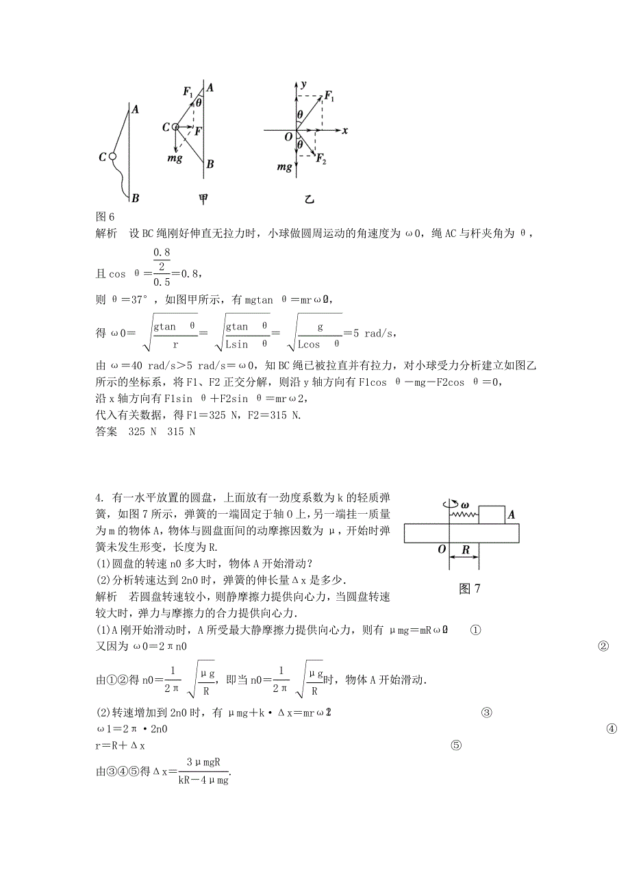 高中物理 专题小练四 鲁科版必修2_第2页