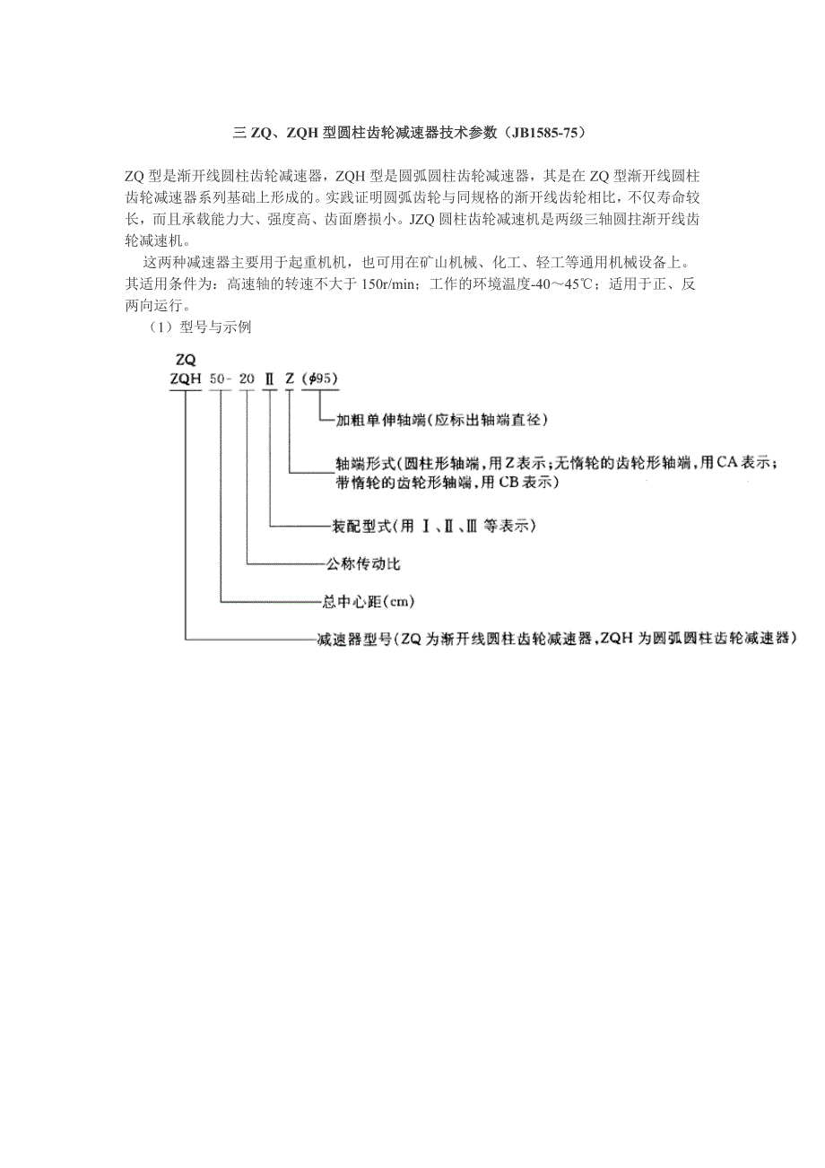 zq与zsyzsy减速机性能比较_第3页