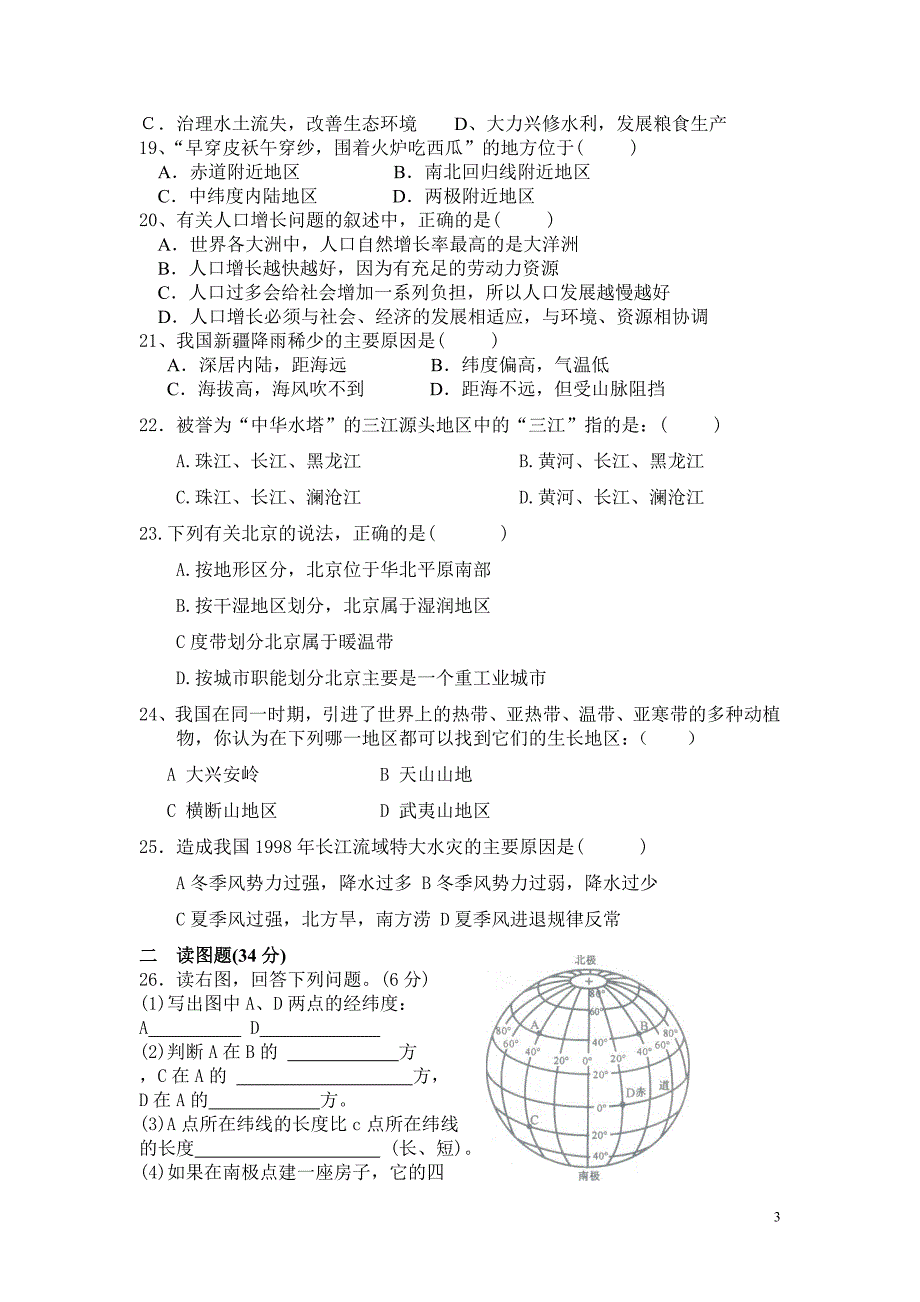 初二地理会考模拟试卷(含答案)_第3页