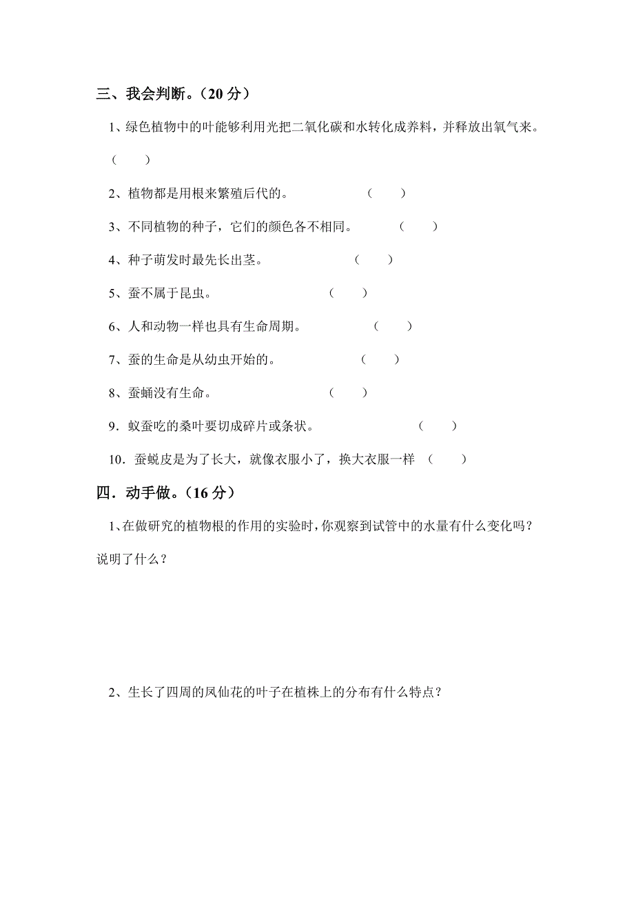 三年级下册期中科学自命题试卷_第3页