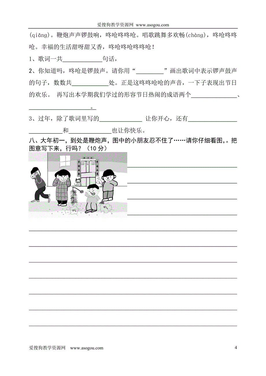 小学二年级上册语文期末检测试卷_第4页