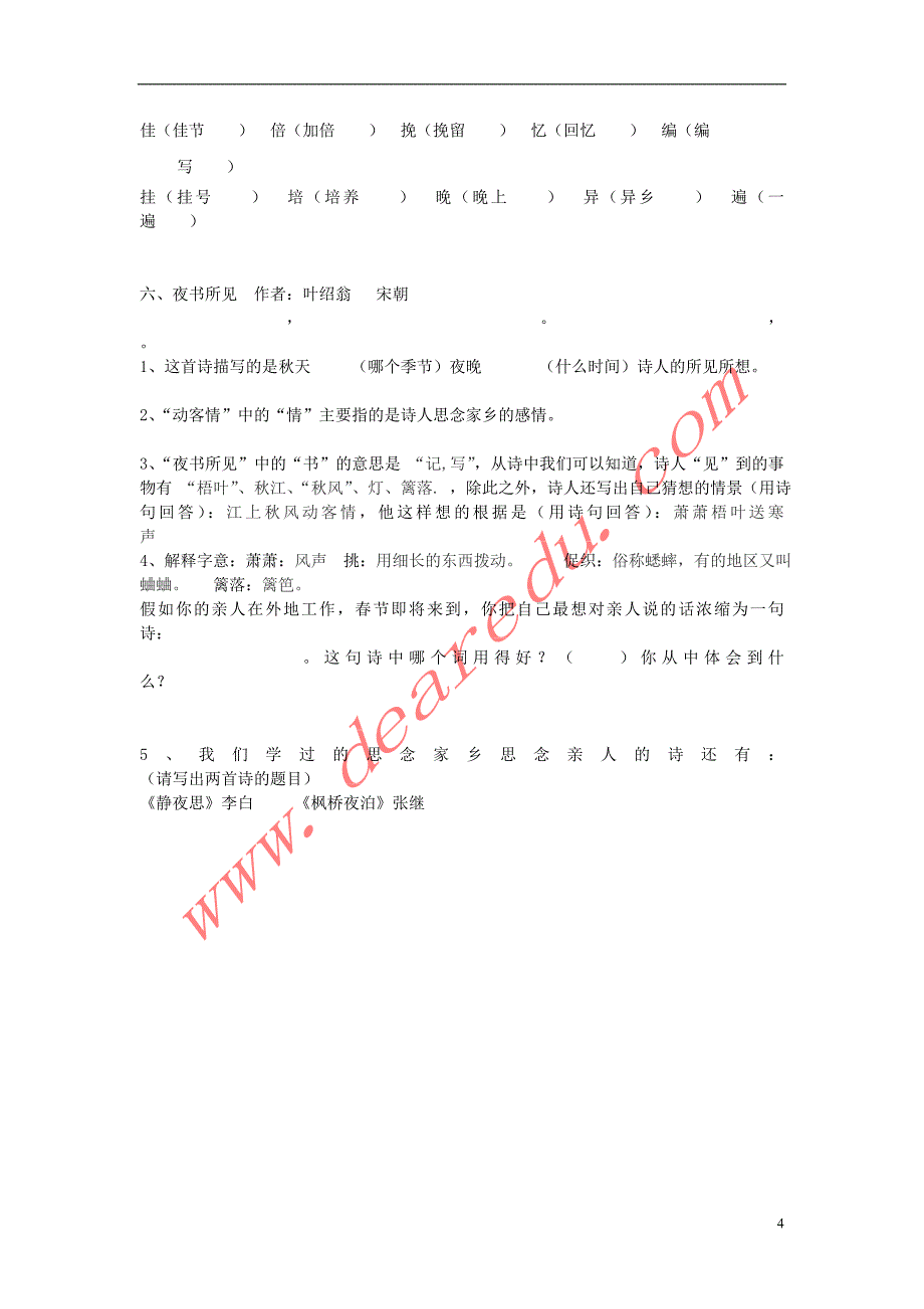 三年级语文上册 9.古诗两首同步练习题 新人教版_第4页