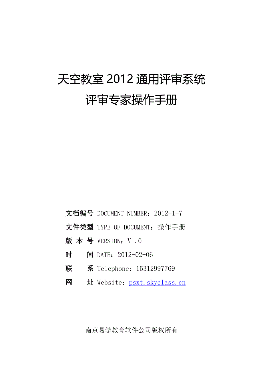 通用评审系统评审专家操作手册_第1页