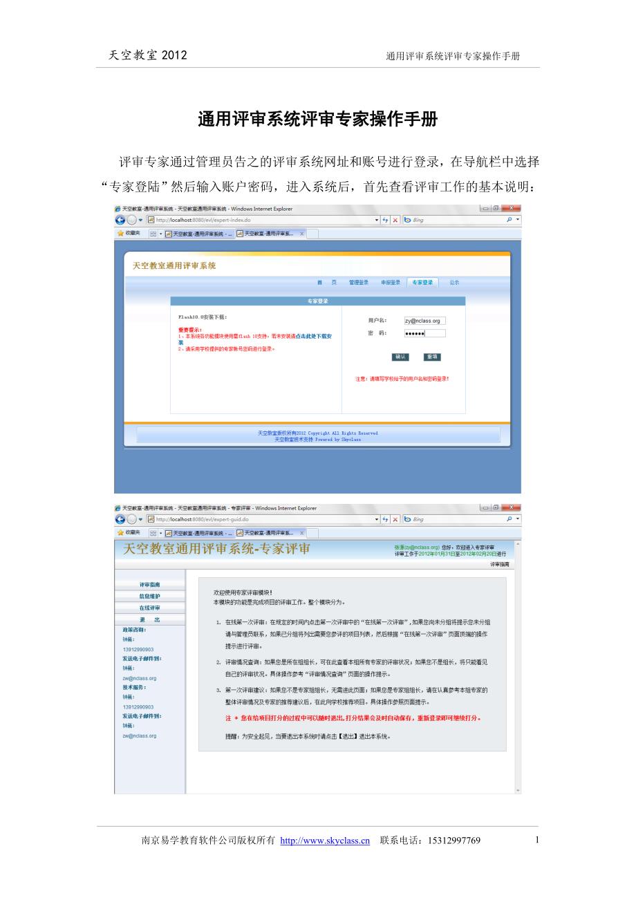 通用评审系统评审专家操作手册_第2页