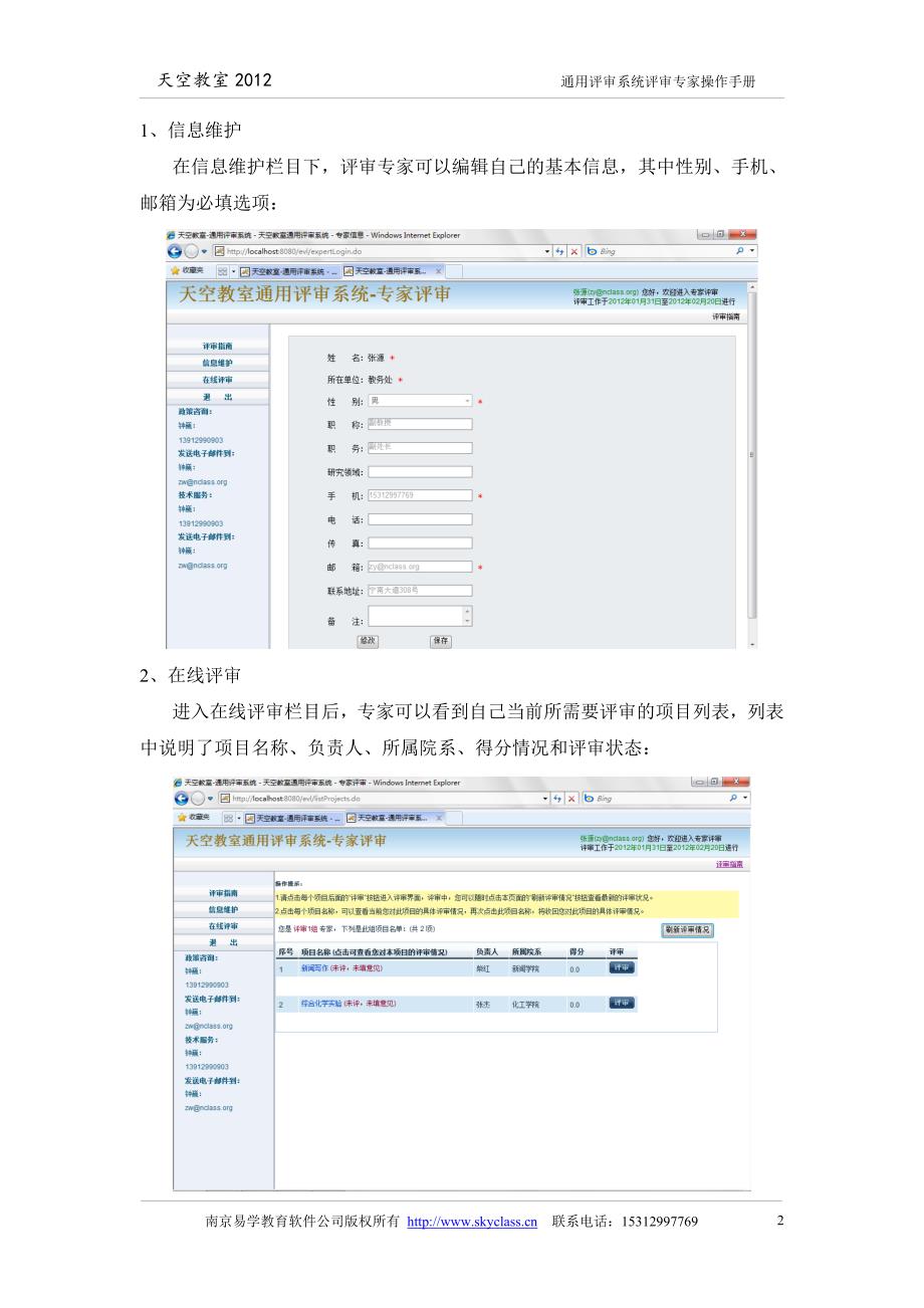 通用评审系统评审专家操作手册_第3页