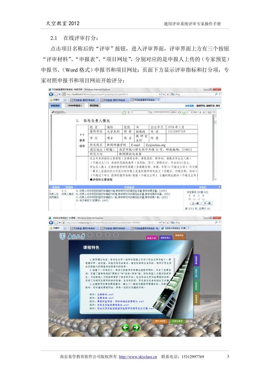 通用评审系统评审专家操作手册_第4页