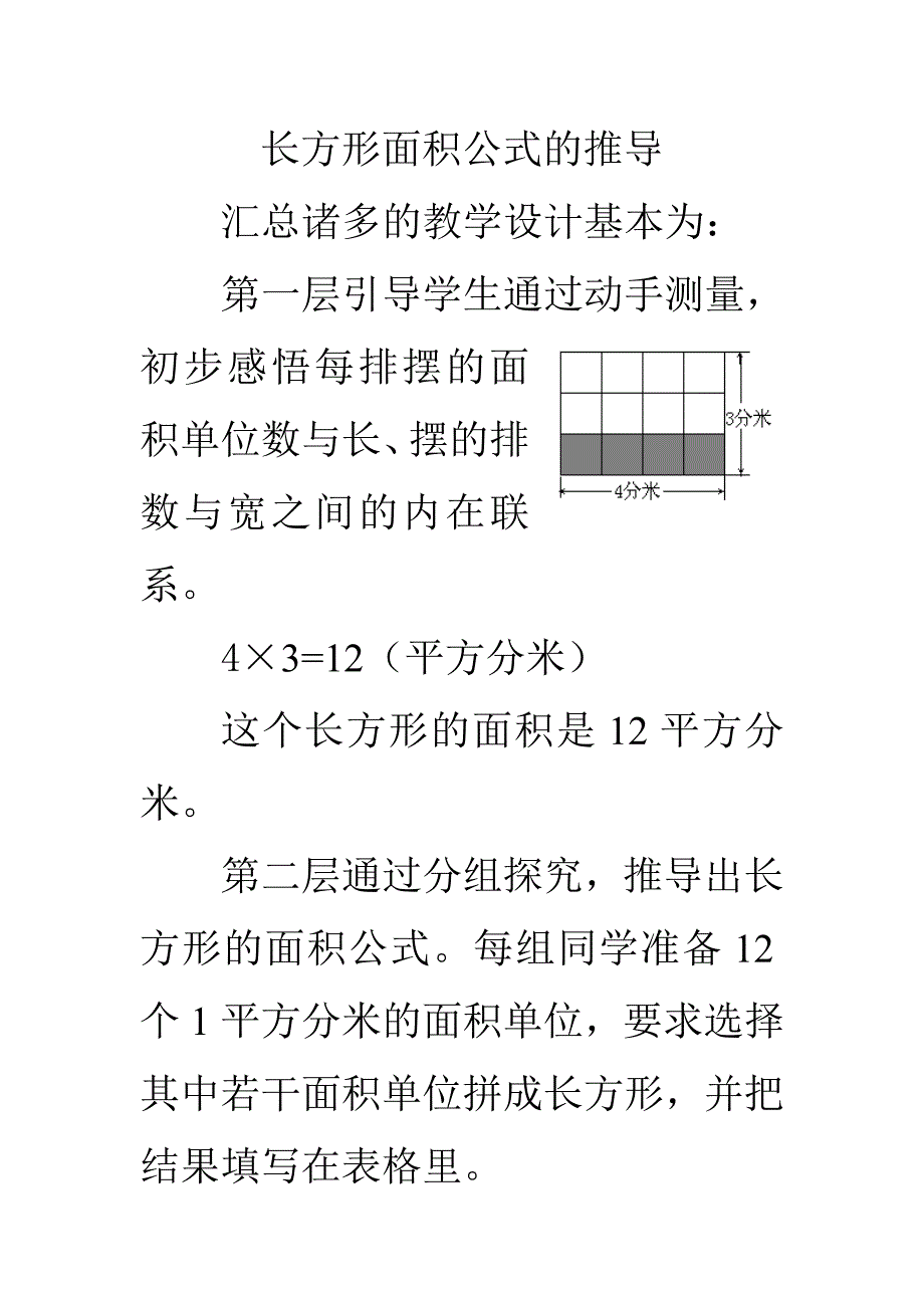 长方形面积公式的推导_第1页