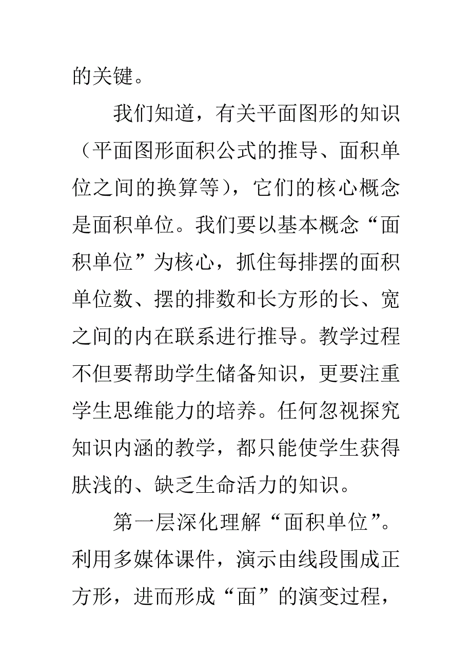 长方形面积公式的推导_第3页