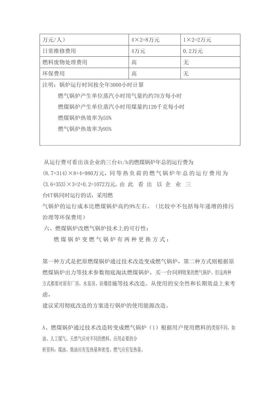 燃煤锅炉改燃气锅炉_第5页