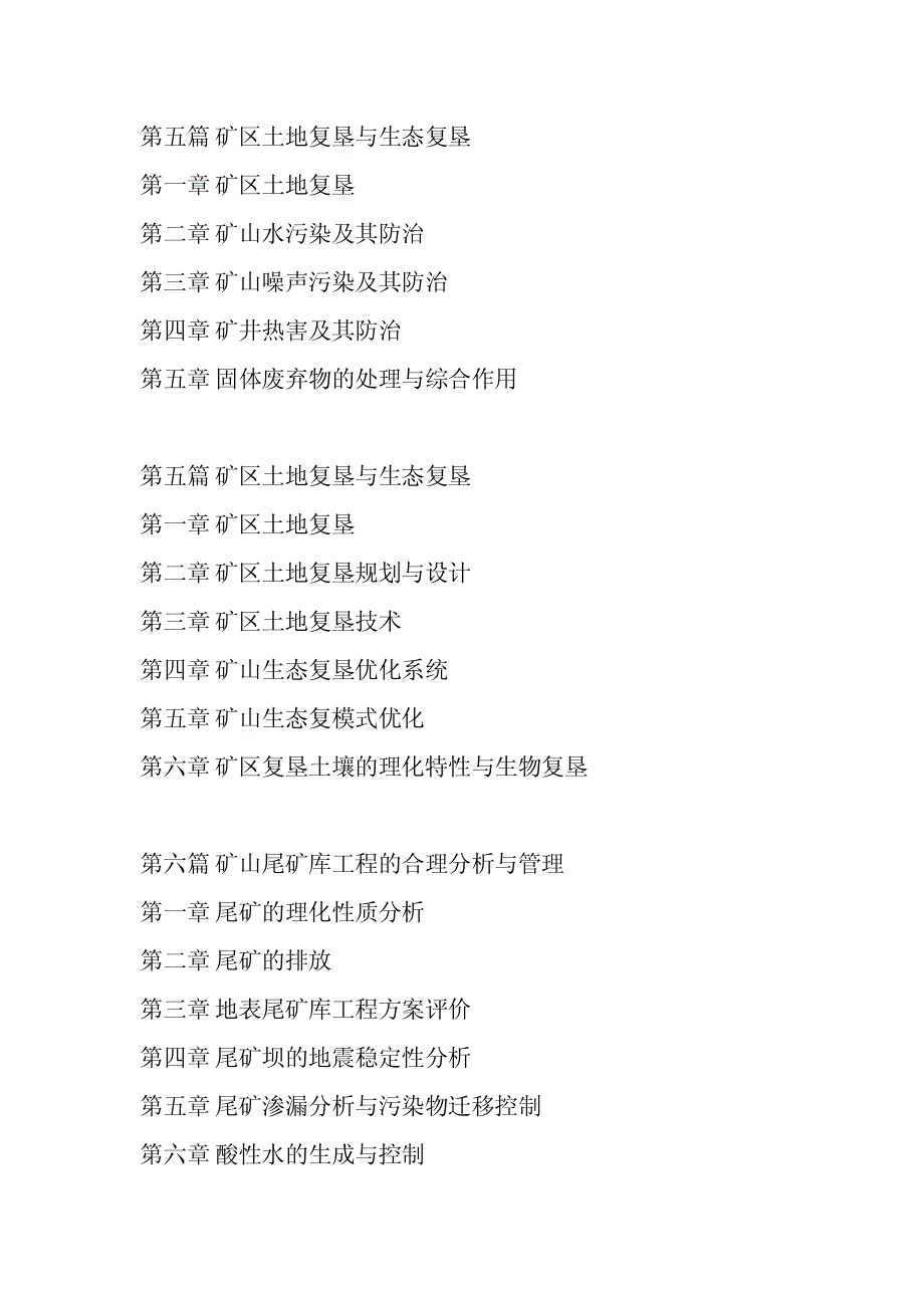 矿山企业污染防治与环境保护强制性标准执行手册_第3页