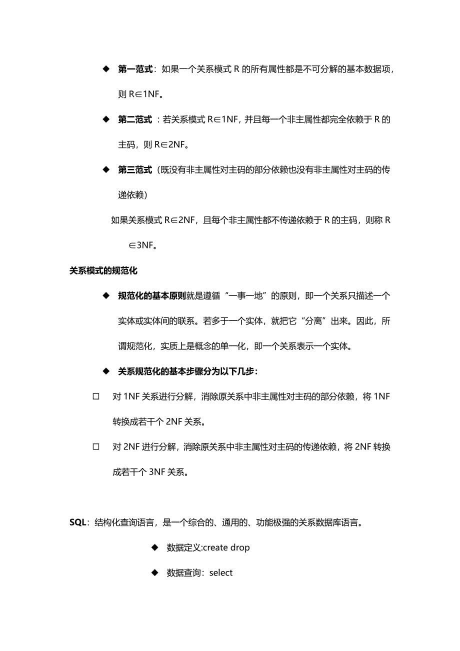 计算机信息管理基础总结_第5页