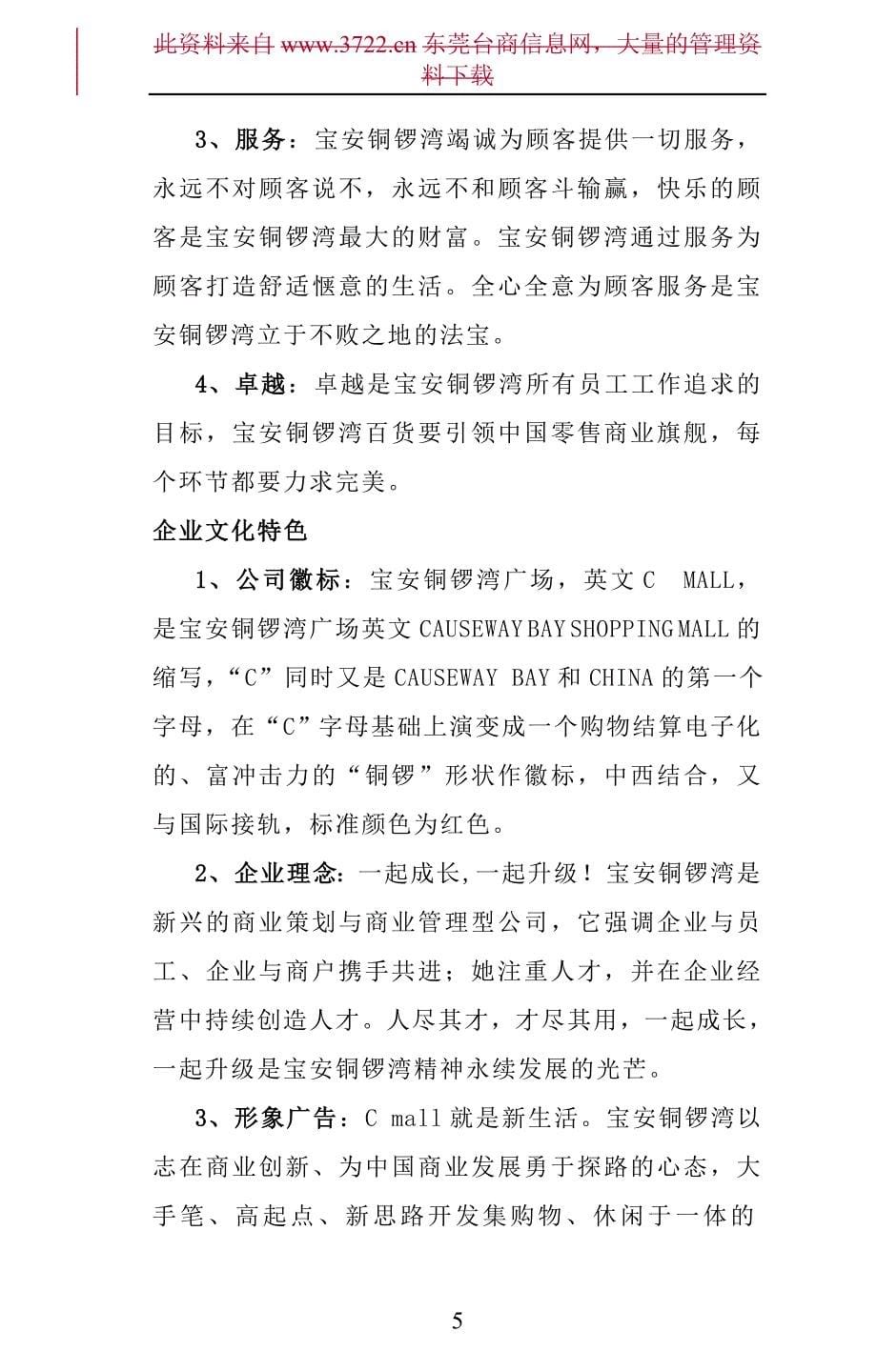 深圳市宝安xxx百货有限公司员工手册_第5页