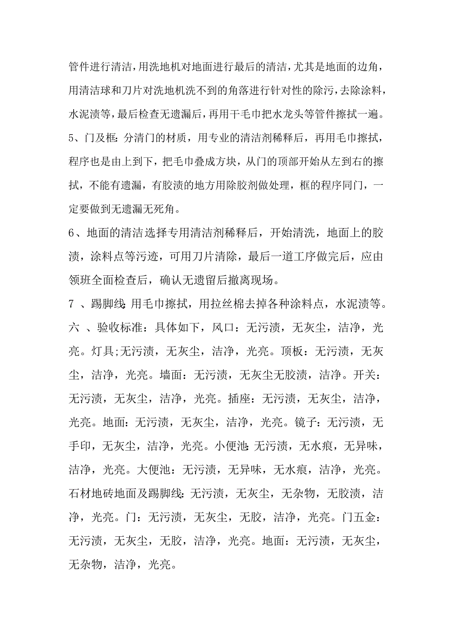 二重内装b标段清洁服务_第3页