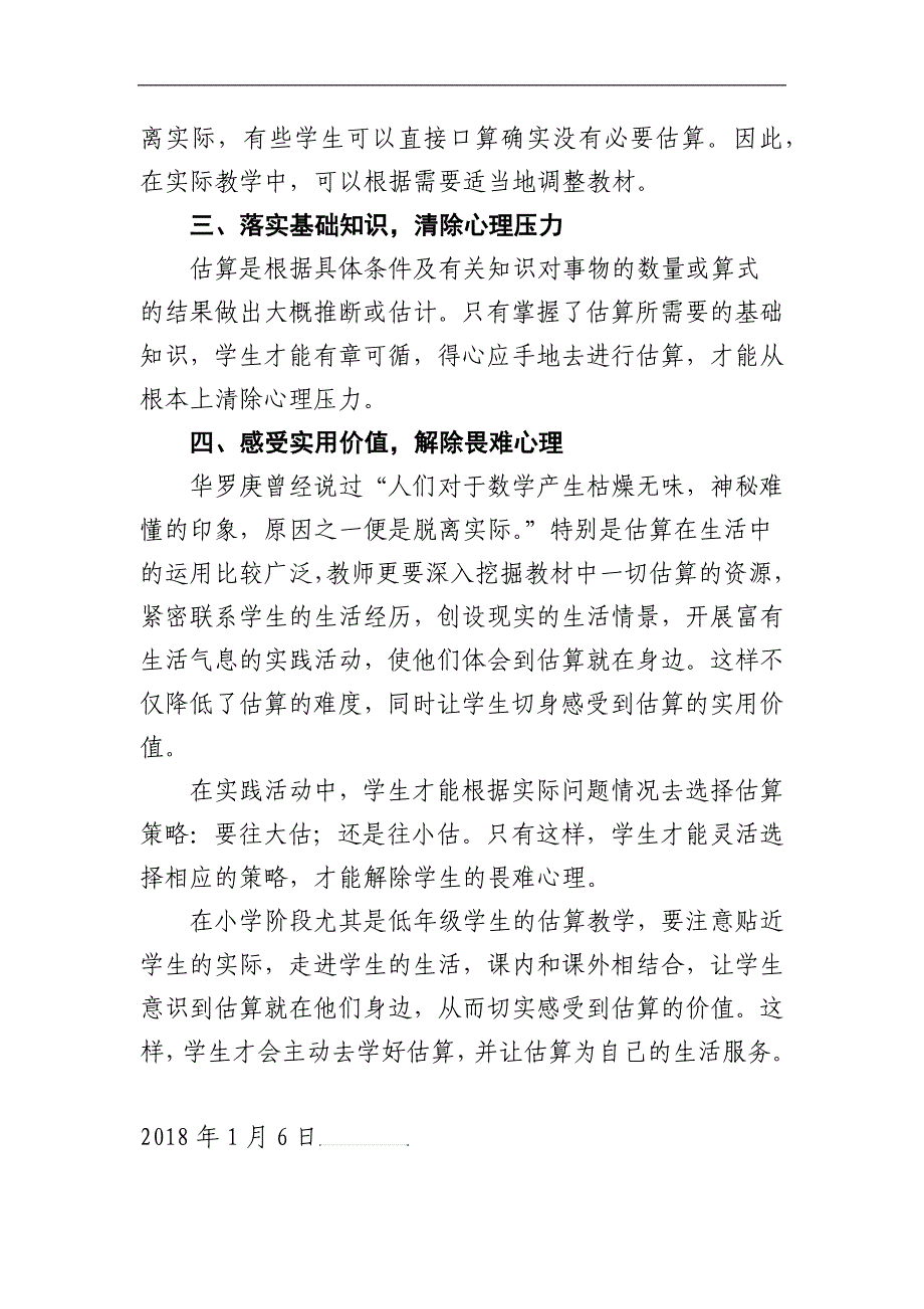 二年级数学论文_第2页