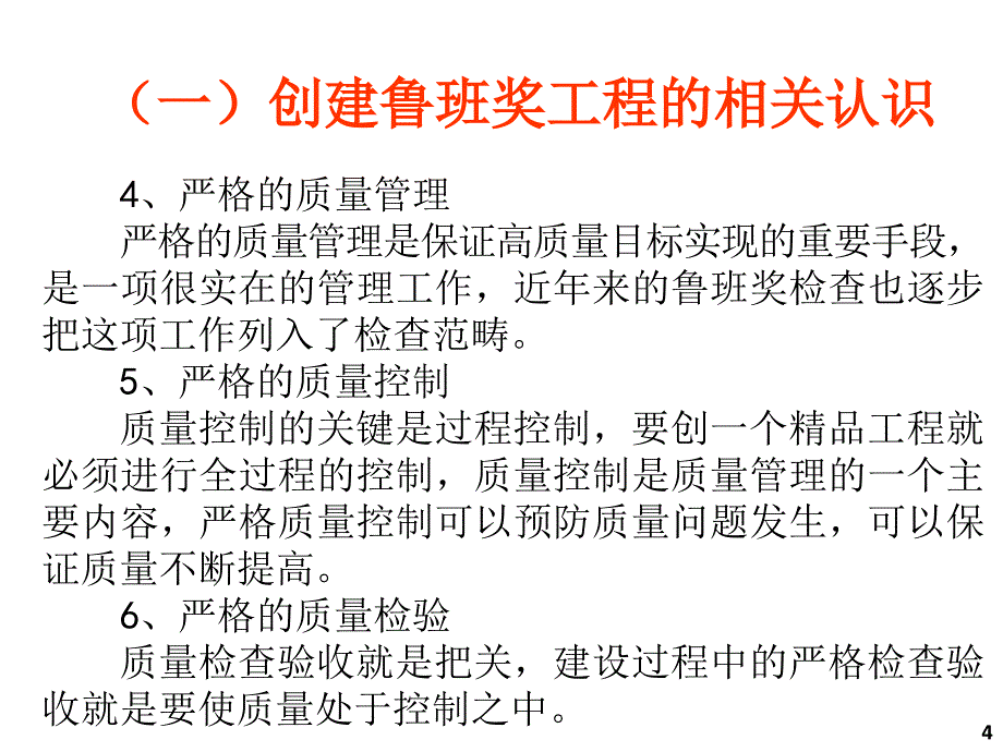 鲁班奖工程的学习资料_第4页