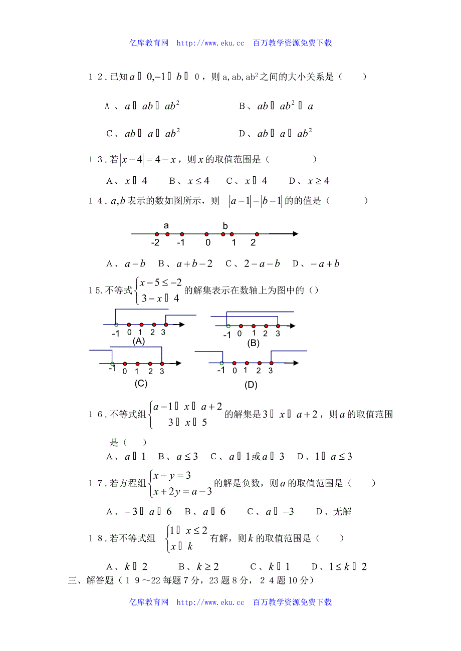七年级数学不等式与不等式自测题4_第2页