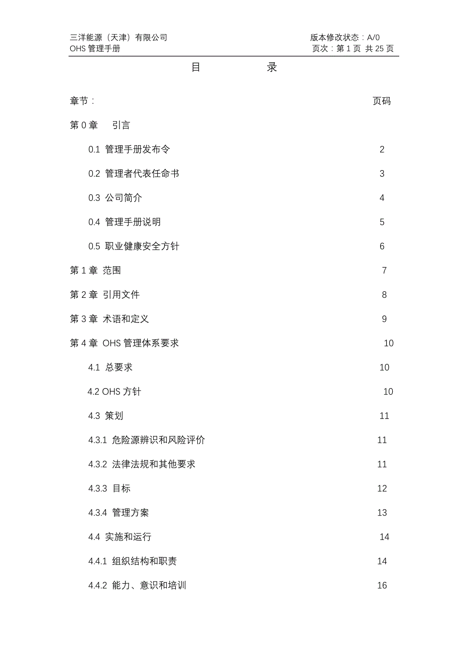 ohs管理手册_第1页