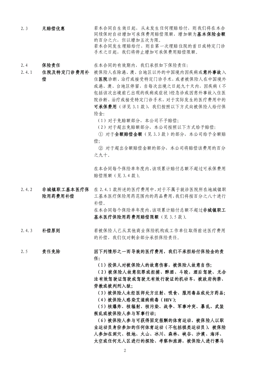 中意乐温馨综合住院补偿医疗保险(b款)条款_第2页