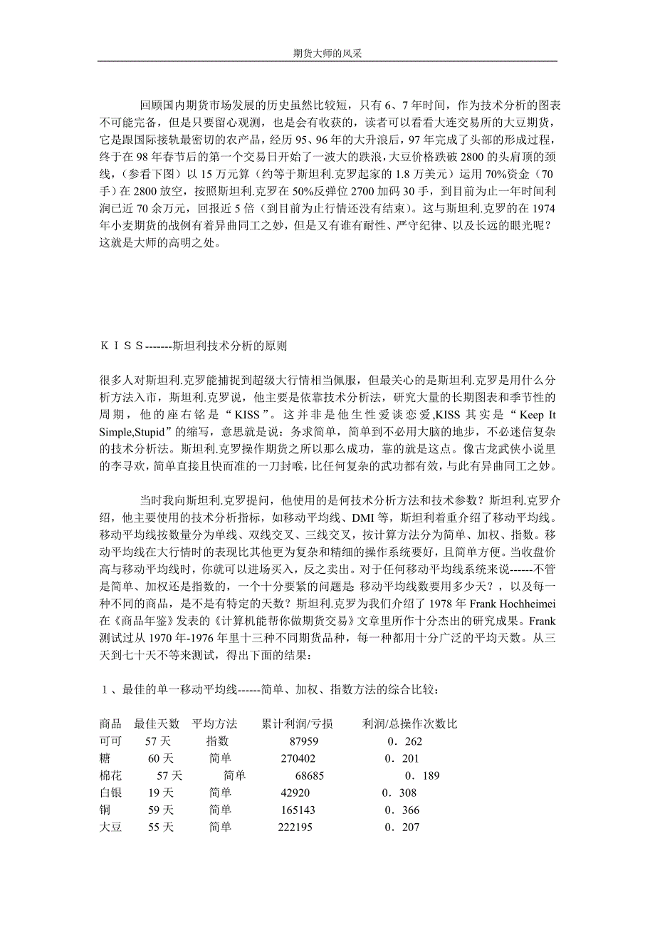 期货大师的风采_第3页