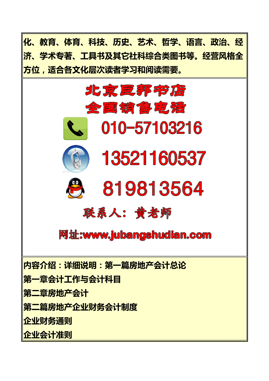 房地产开发企业会计核算与会计制度实用手册_第2页