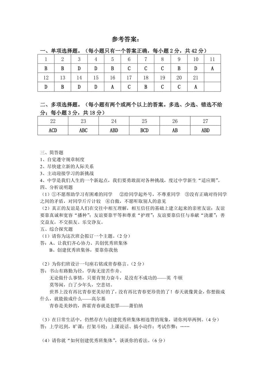 初中思品试卷及答案_第5页