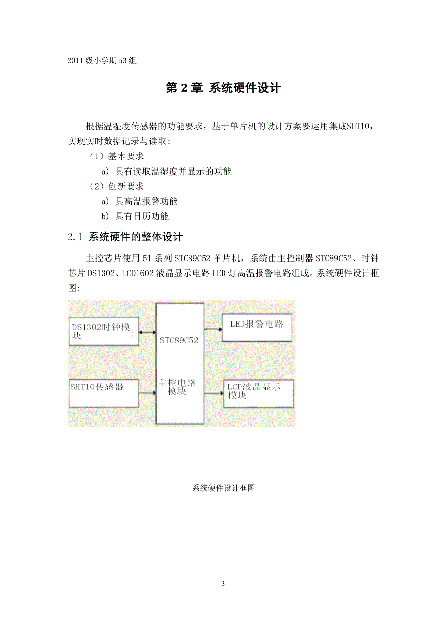 基于stc89c52单片机的温湿度传感器_第3页