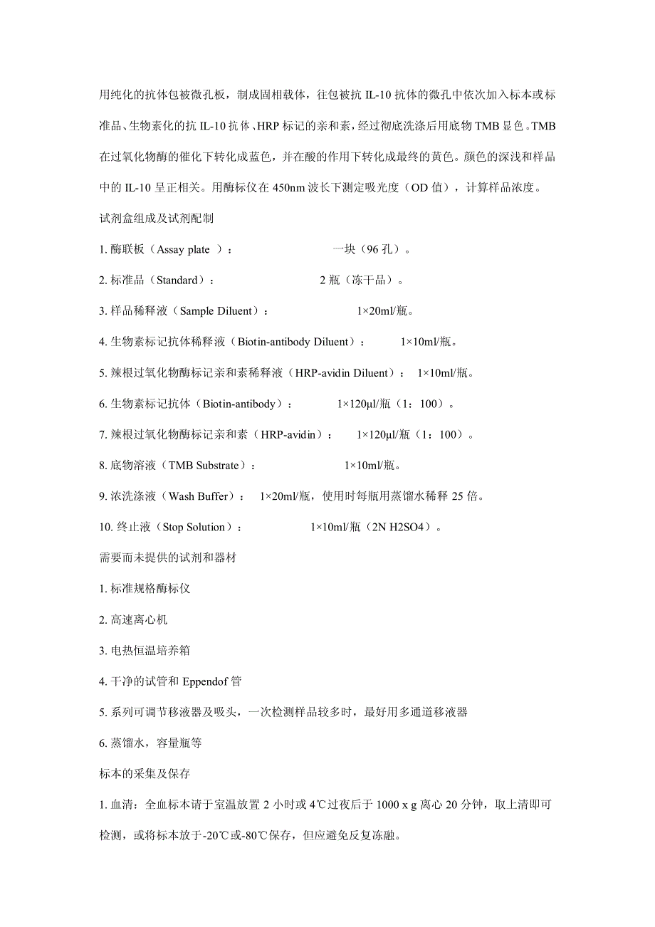 人白介素10(il-10)酶联免疫分析试剂盒使用说明书_第2页