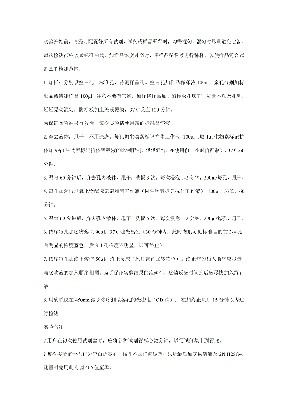 人白介素10(il-10)酶联免疫分析试剂盒使用说明书_第4页