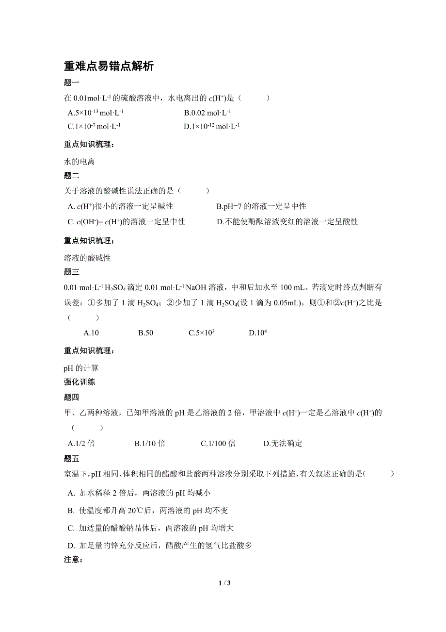 专题 水的电离及溶液的酸碱性-讲义_第1页