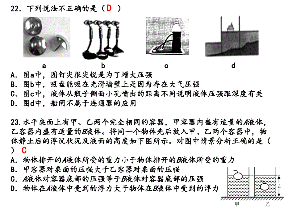 2016年深圳市中考物理选择题训练三套题_第4页