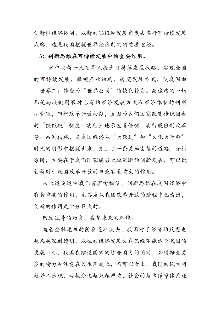 创新思维经济中的应用_第3页