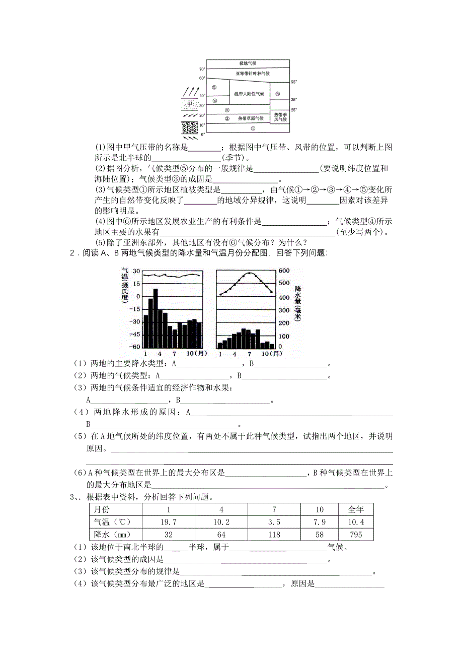 气候专题测试题_第4页