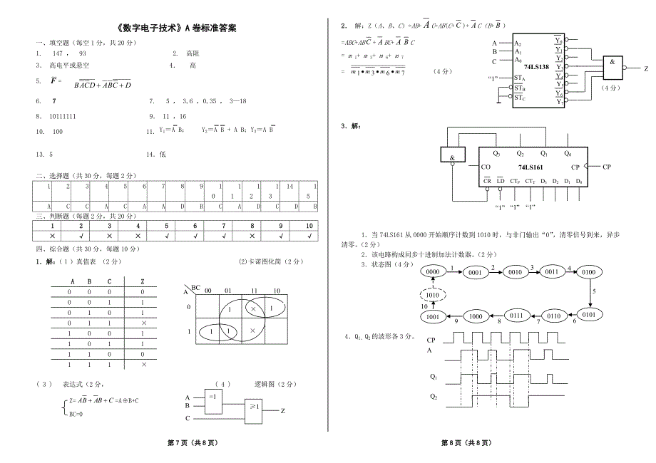 数电期末试卷及答案_第4页