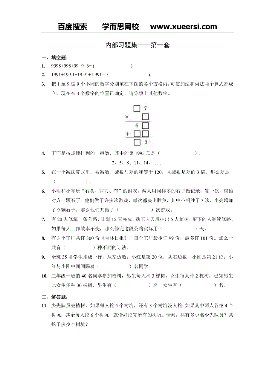 【数学】学而思网校内部奥数习题集.中年级(第1-4套)_第1页
