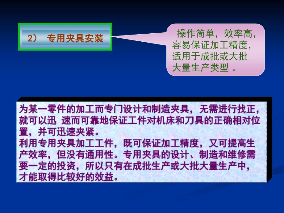 机械加工夹具设计与应用_第4页