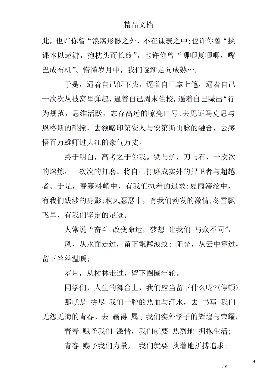 2017高考倒计时100天学生讲话稿精选 _第4页